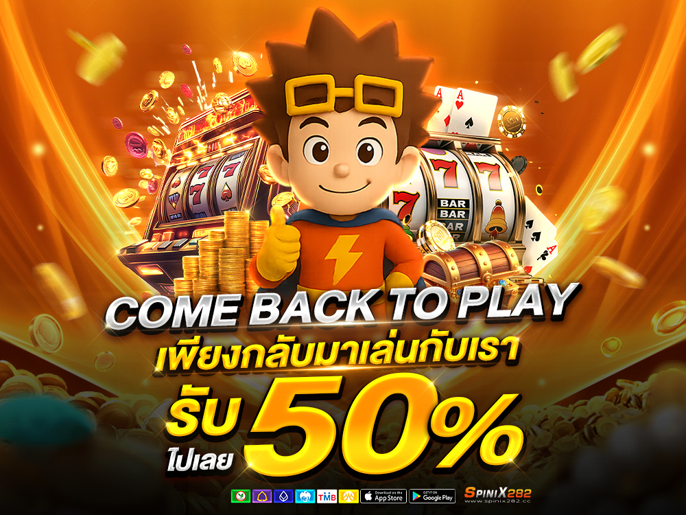 spinix282 โปรโมชั่น