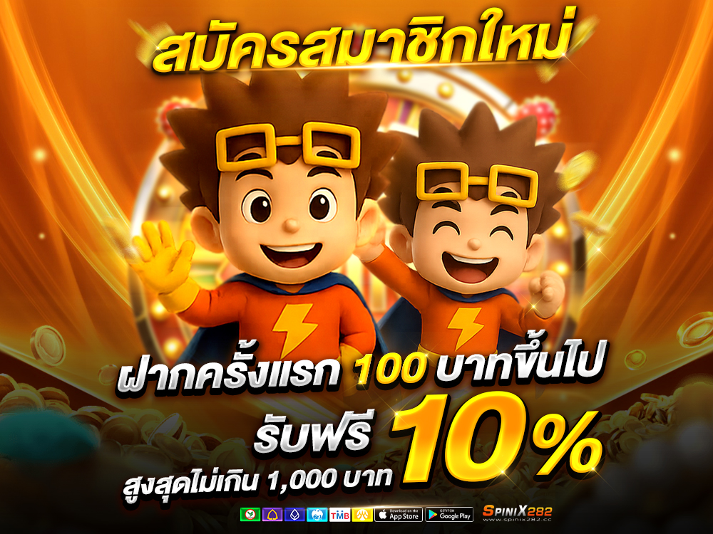 เว็บ สล็อต spinix282